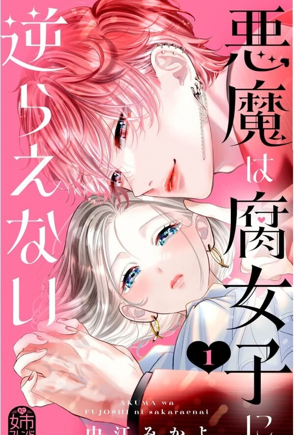 Akuma wa Fujoshi ni Sakaraenai Akuma wa Fujoshi ni Sakaraenai