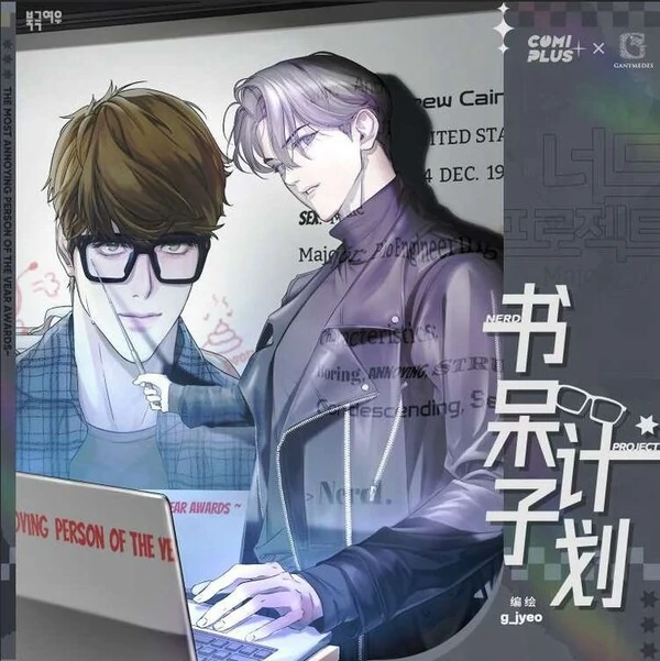 Nerd Project Nerd Project