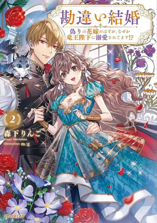 Fake Bride Loved by the Dragon King. ( sana scans )