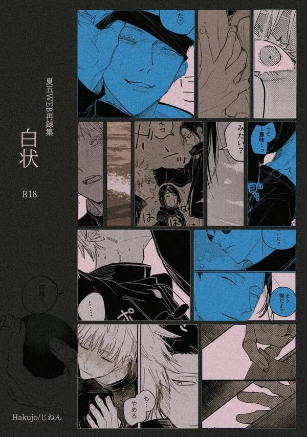 Jujutsu Kaisen Dj – Confession by Gyoushi Jujutsu Kaisen Dj – Confession by Gyoushi