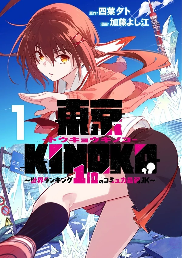 Tokyo KINOKO: The High School Girl with the World's Lowest Ranking Social Skills