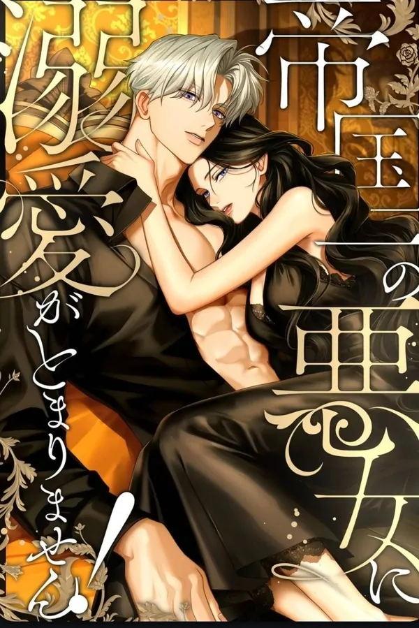 I Can’t Stop Doting the Empire’s Most Notorious Villainess!