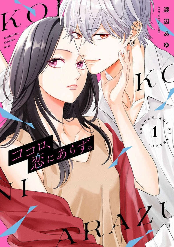 Kokoro , Koi ni Arazu