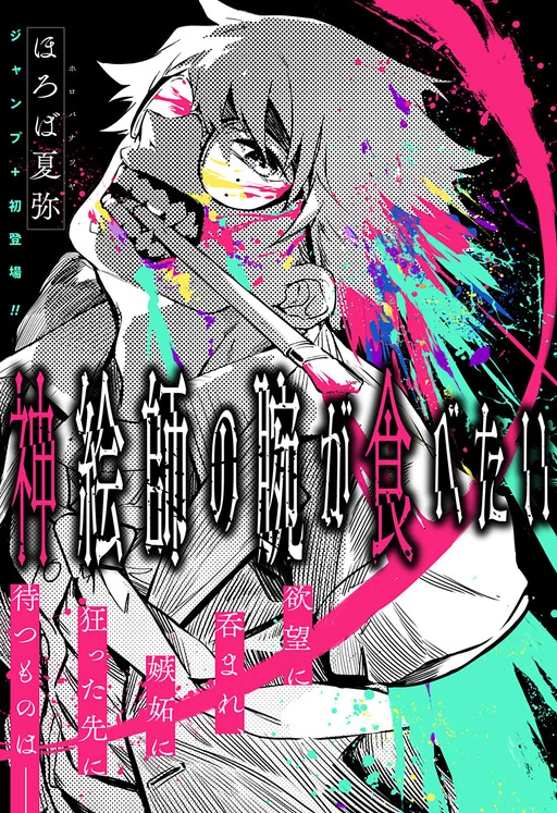 I Want To Eat the Arm of a God-Tier Artist [Official]