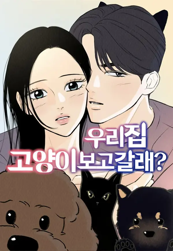 Want to See My Cat? (Official)