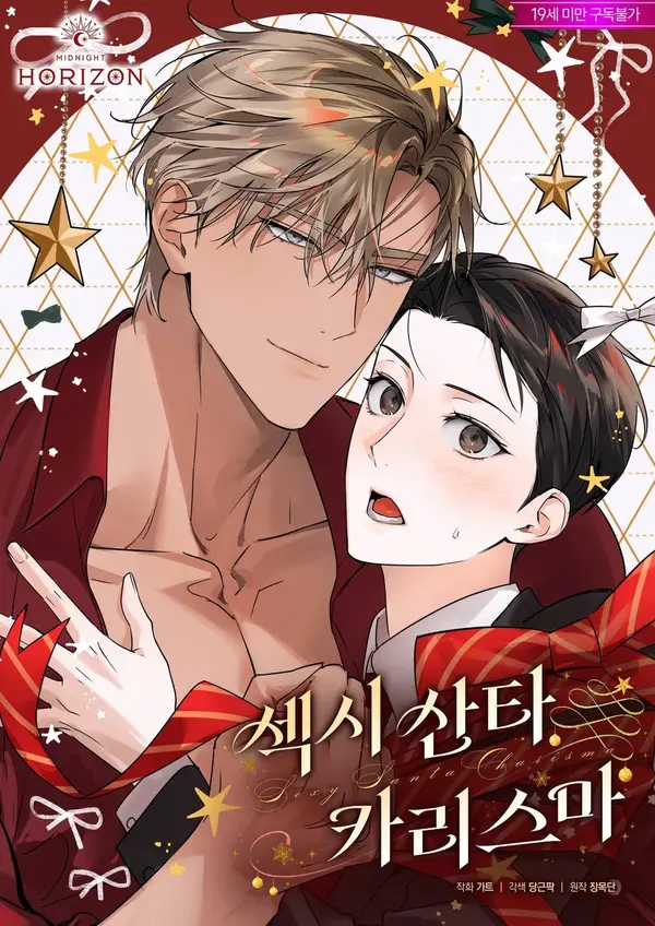 Santa’s Allure (19+) [Myth Toons]