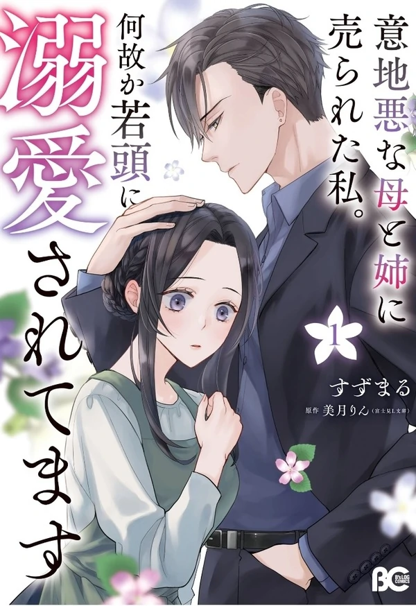 Ijiwaru na Haha to Ane ni Urareta Watashi. Naze ka Wakagashira ni Dekiaisaretemasu