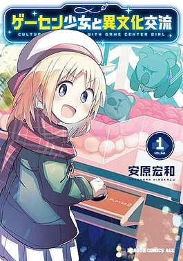 Cultural Exchange with Game Center Girl (Unofficial Translation)