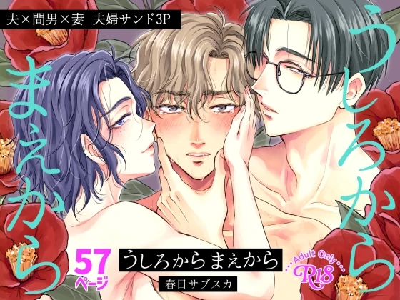 Ushiro kara Mae kara Ushiro kara Mae kara