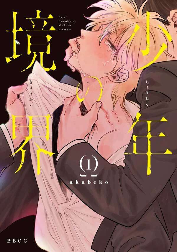 Shounen no Kyoukai [lilacqueen]