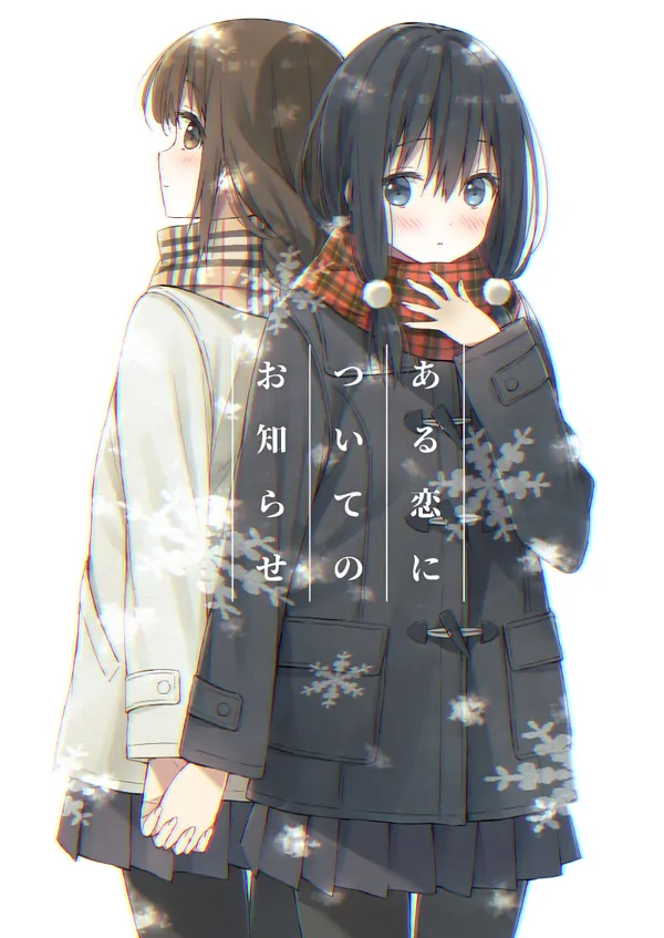 Aru Koi ni Tsuite no Oshirase [Valkyrie Scan]