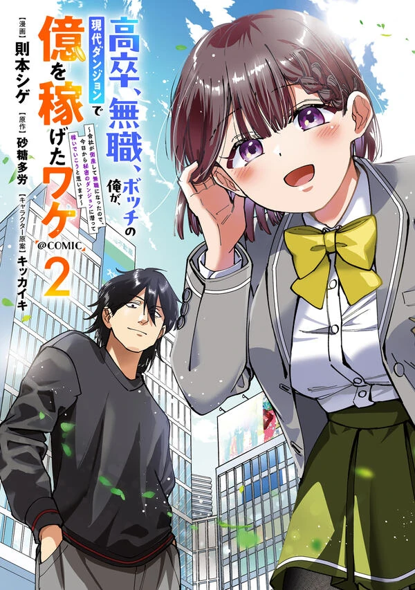 Jobless Loner to Millionaire: After My Company Went Bankrupt, I Started Diving Into Modern Dungeons for Cash [Philia Scans]