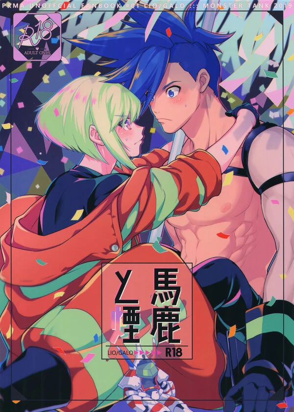 Baka to Kemuri (Promare dj)