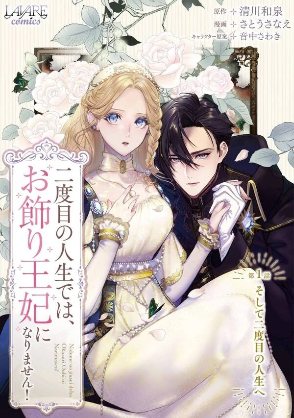 Nidome No Jinsei De Wa, Okazari Ouhi Ni Narimasen!