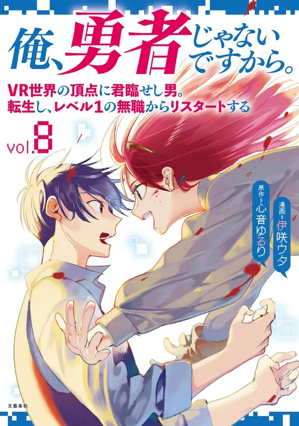 Ore, Yuusha janai desu kara. - VR Sekai no Chouten ni Kunrin Seshi Otoko. Tenseishi, Level 1 no Mushoku kara Restart suru [ Rithar scans ]