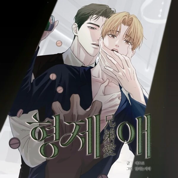 Brotherly Love (Wonrinnz)