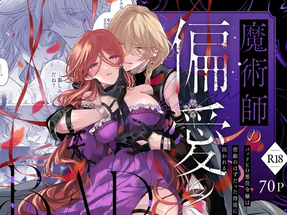 A Mage's Affection ~reincarnated as the villainess in a bad end, I am captured by my mortal enemy~ 🌟Official Version