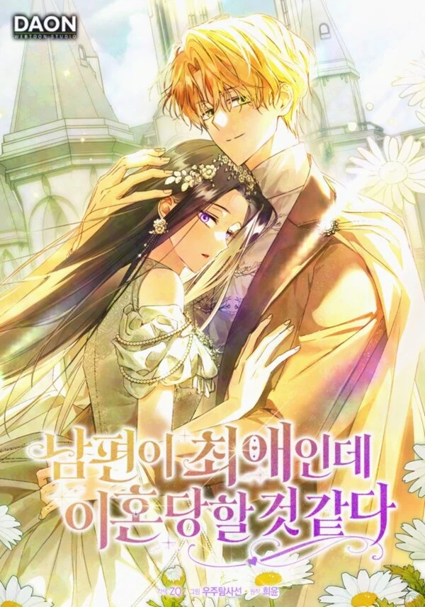 My Husband Is My Ultimate Bias, But I Think He Wants A Divorce ꕤArhzellꕤ