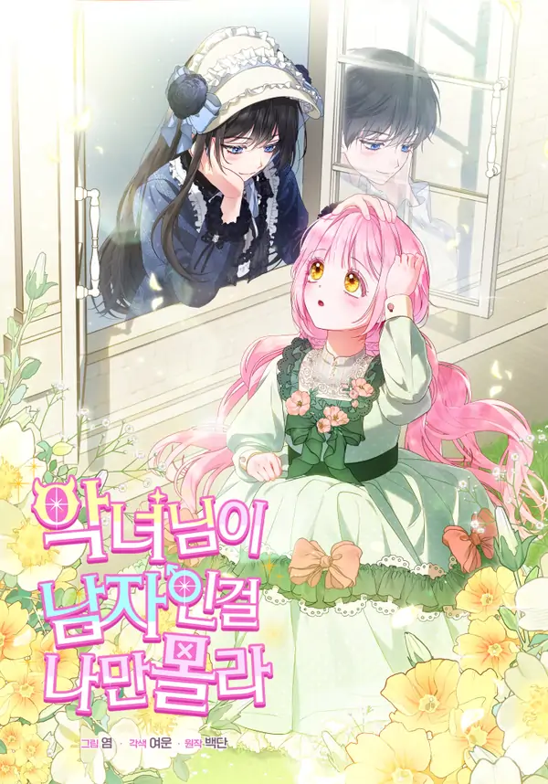 Am I the Only one Who didn’t know the Villainess was a Man? (genz)