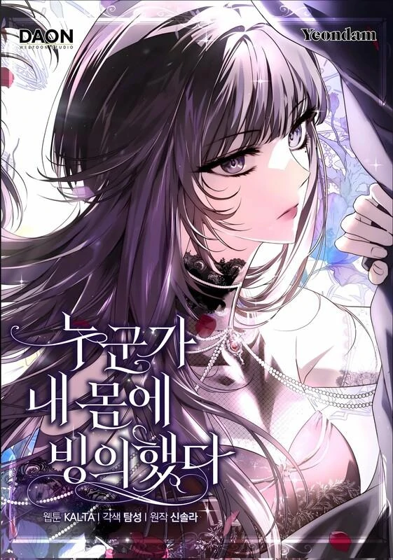 My Body Has Been Possessed By Someone [NYRAX MANGA]