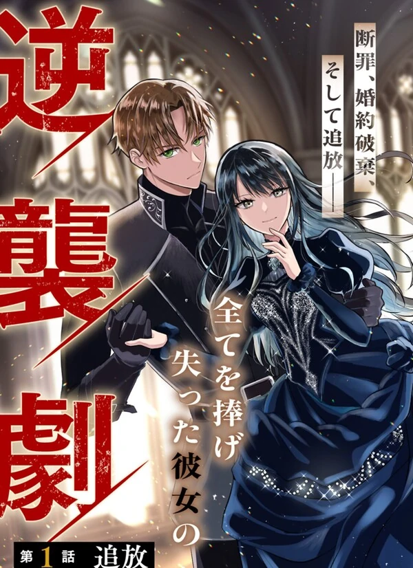 The Exile of Marquess’s Daughter Arialaine ( sana scans )