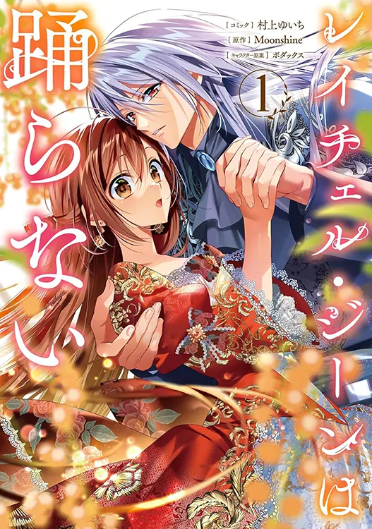 Rachel Jean Doesn’t Dance.( sana scans )