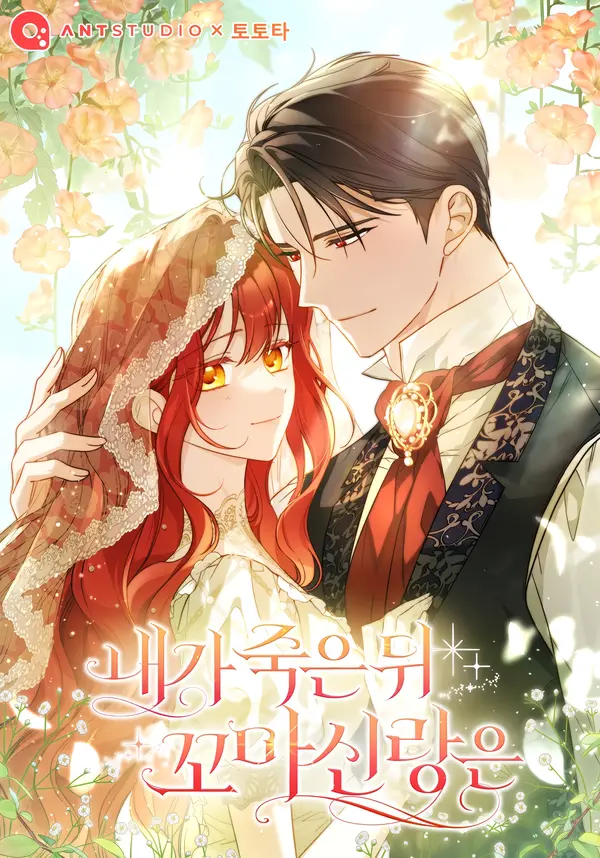 After I Died, My Childhood Husband [ValirScans]