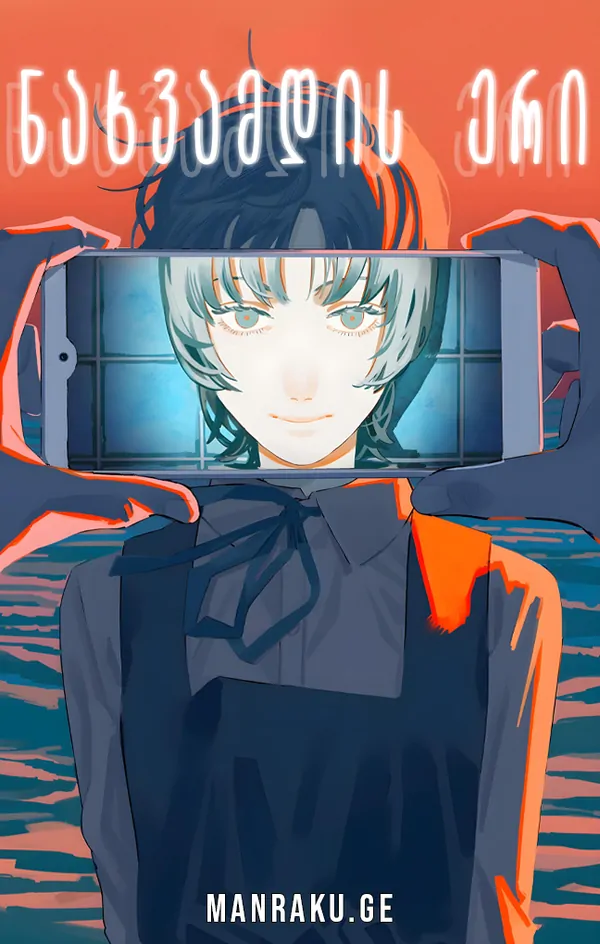 Goodbye, Eri