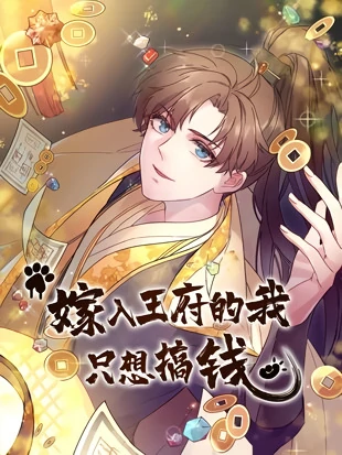 The prince consort only wants the money! [Unofficial]