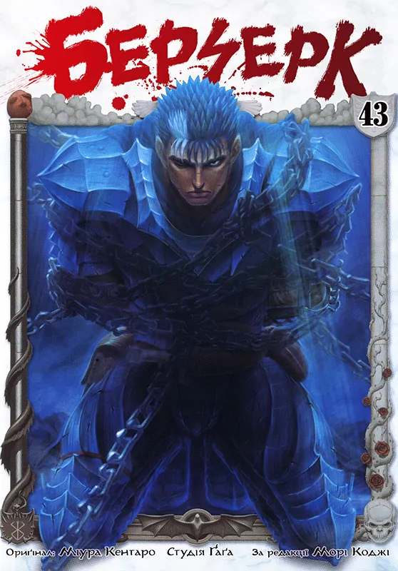 Berserk Berserk