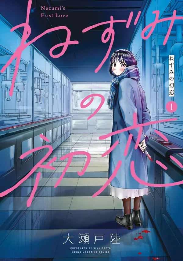 Nezumi's First Love [Official]