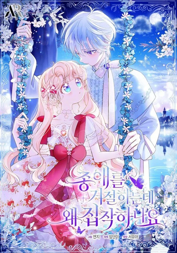 Why Are You So Obsessed with Rejecting Love? [ ESTELLA ]
