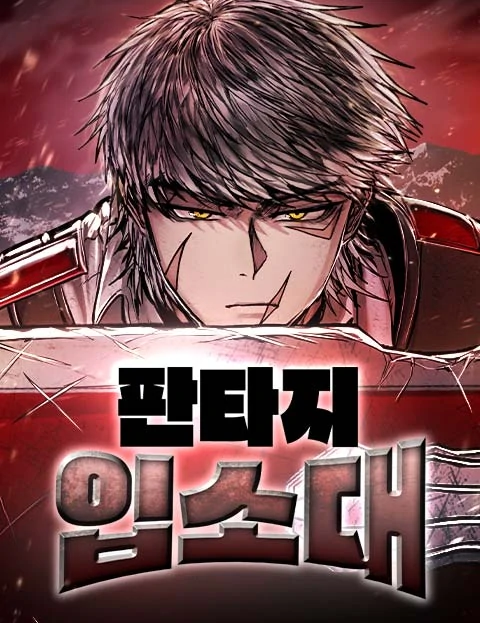 Fantasy Induction Corps (Vortex Scans)