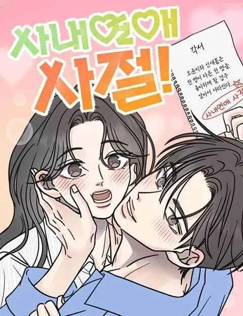 No Office Romance! [Kenscans]