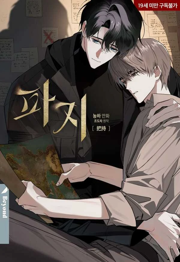 SCRAP PAPER || SEIMEI SCRAP PAPER || SEIMEI