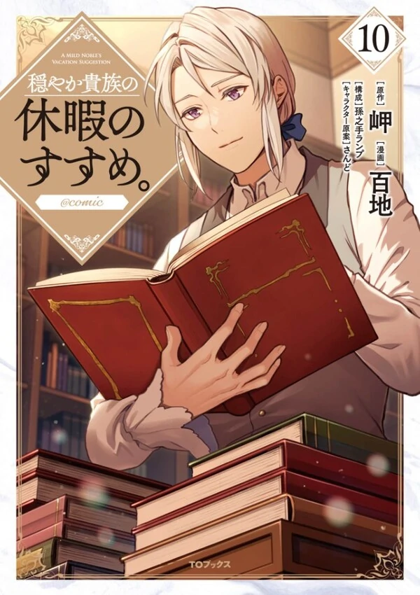 Odayaka Kizoku no Kyuuka no Susume