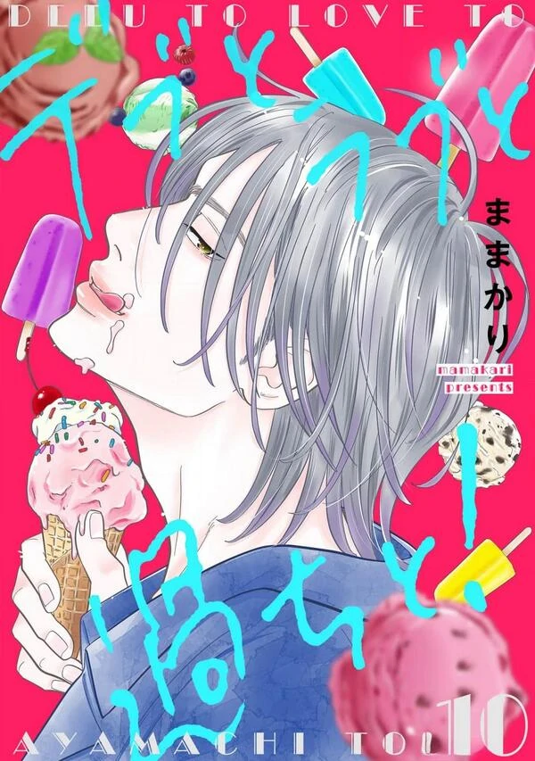 Debu to Love to Ayamachi to!