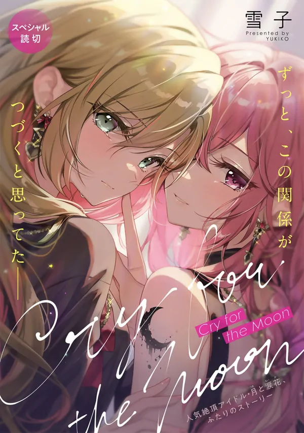 Cry for the Moon [Valkyrie Scan]