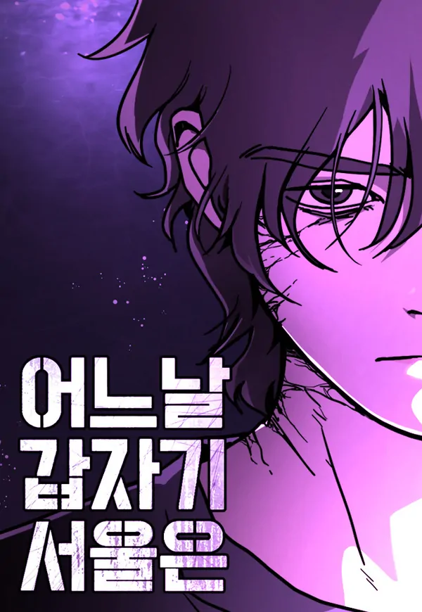 One day, suddenly in seoul S2 (ziviken)