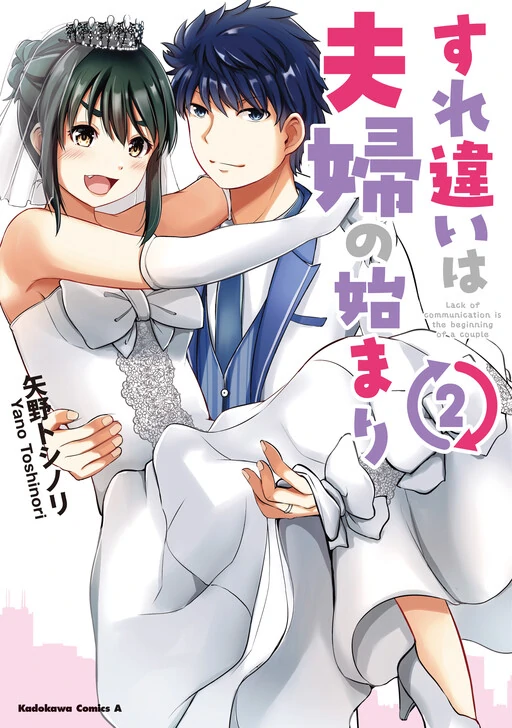 Surechigai wa Fuufu no Hajimari
