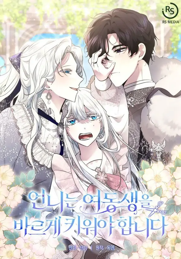 I Need to Raise My Sister Properly [RinkoComics]