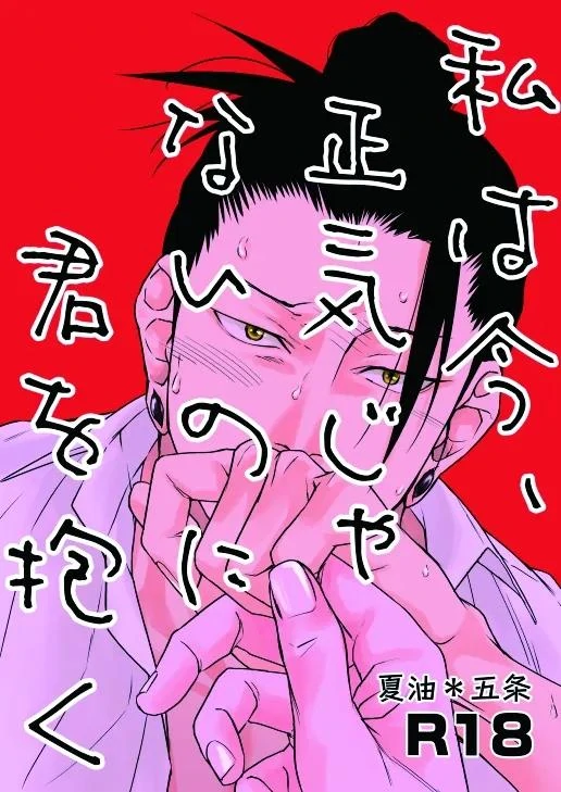 I’m embracing you even though I’m not in my right mind right now - Jujutsu Kaisen DJ