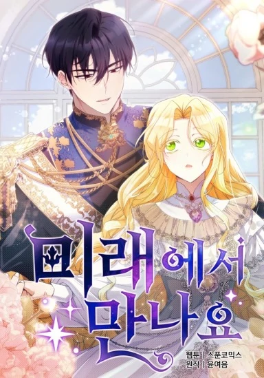 See You in the Future [Kenscans]