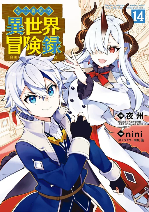 Chronicles of an Aristocrat Reborn in Another World