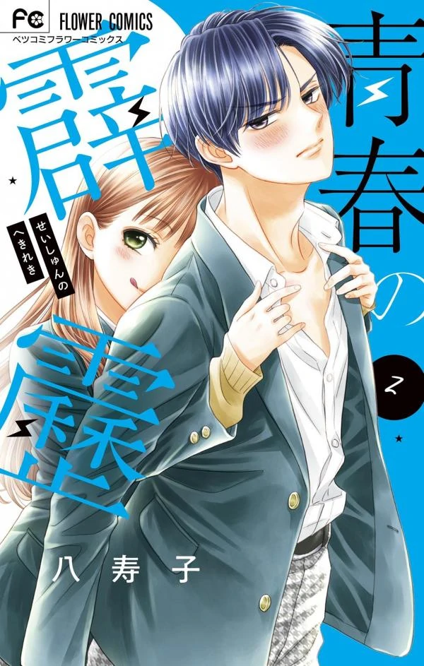 Seishun no Hekireki Seishun no Hekireki