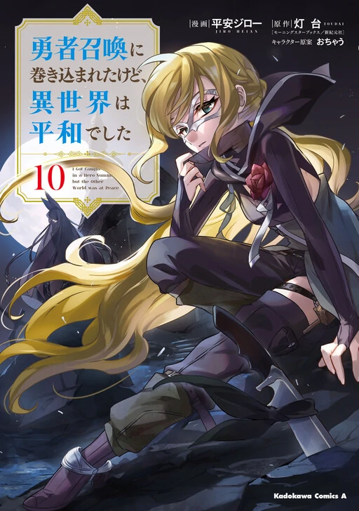 I Got Caught Up In a Hero Summons, But the Other World was at Peace I Got Caught Up In a Hero Summons, But the Other World was at Peace