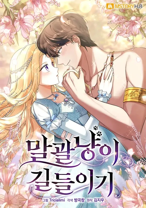 The Taming of the Hellcat (Official)