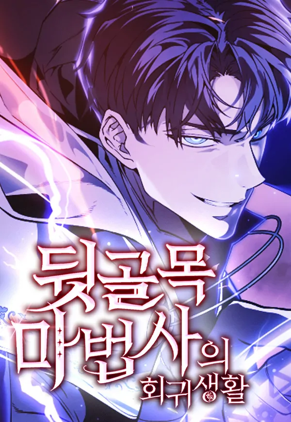 The Back-Alley Mage’s Return (Vortex Scans) The Back-Alley Mage’s Return (Vortex Scans)