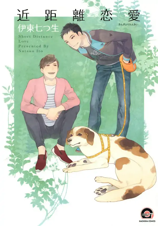 Short Distance Love Short Distance Love