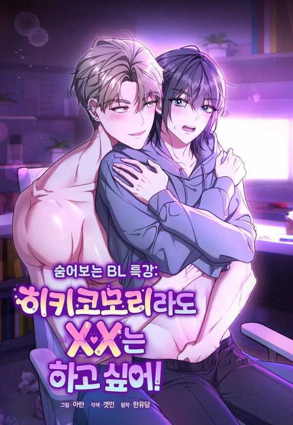 Secretly Watching BL Lecture: The Pros and Cons of Blended Learning (BL) ~Even a Hikikomori Wants to Do XX!~ Secretly Watching BL Lecture: The Pros and Cons of Blended Learning (BL) ~Even a Hikikomori Wants to Do XX!~